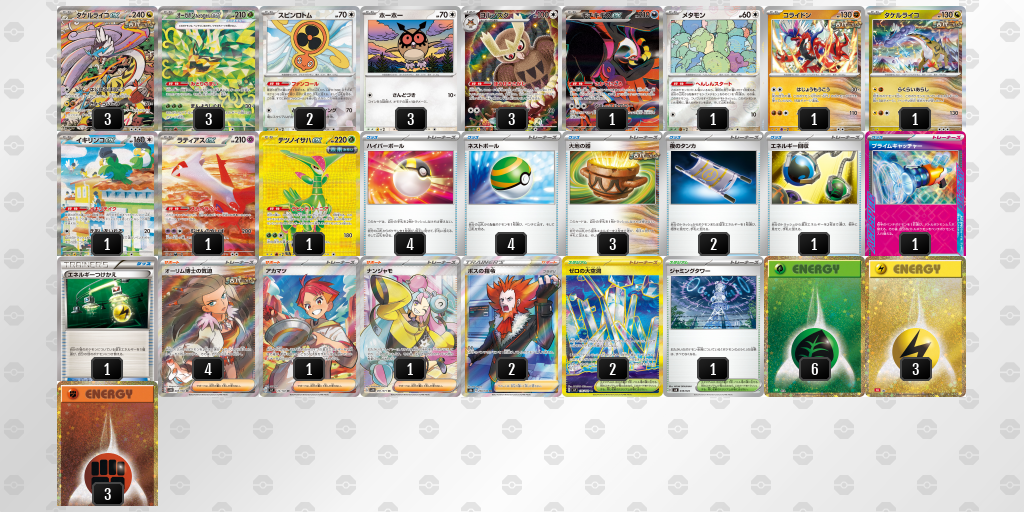 【ポケカ】タケルライコex環境デッキ紹介(2025/09/23シティリーグ優勝)
