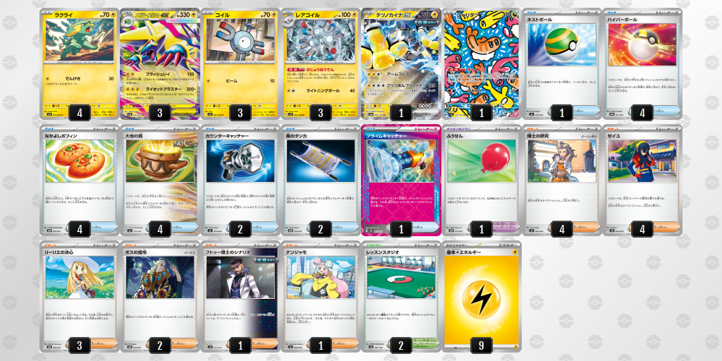 【ポケカ】メガライボルトex環境デッキ紹介(2025/09/11シティリーグベスト8)