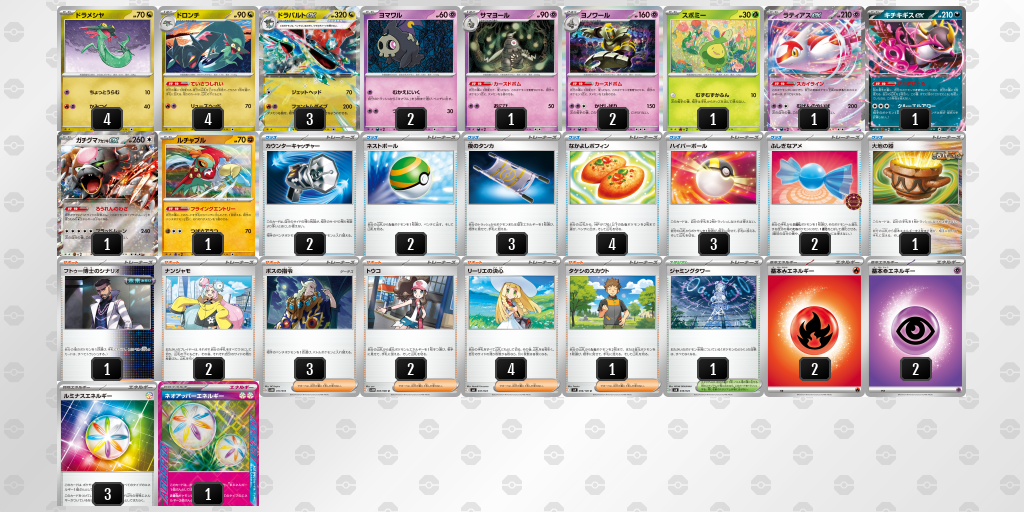 【ポケカ】ドラパルトex環境デッキ紹介 (2025/09/07 シティリーグ ベスト8)