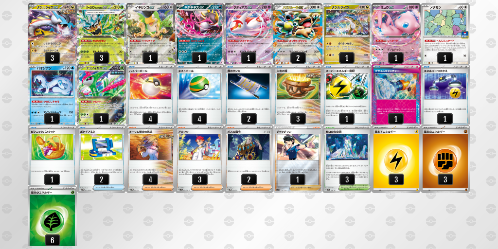【ポケカ】タケルライコex環境デッキ紹介 (2025/09/12シティリーグベスト4)