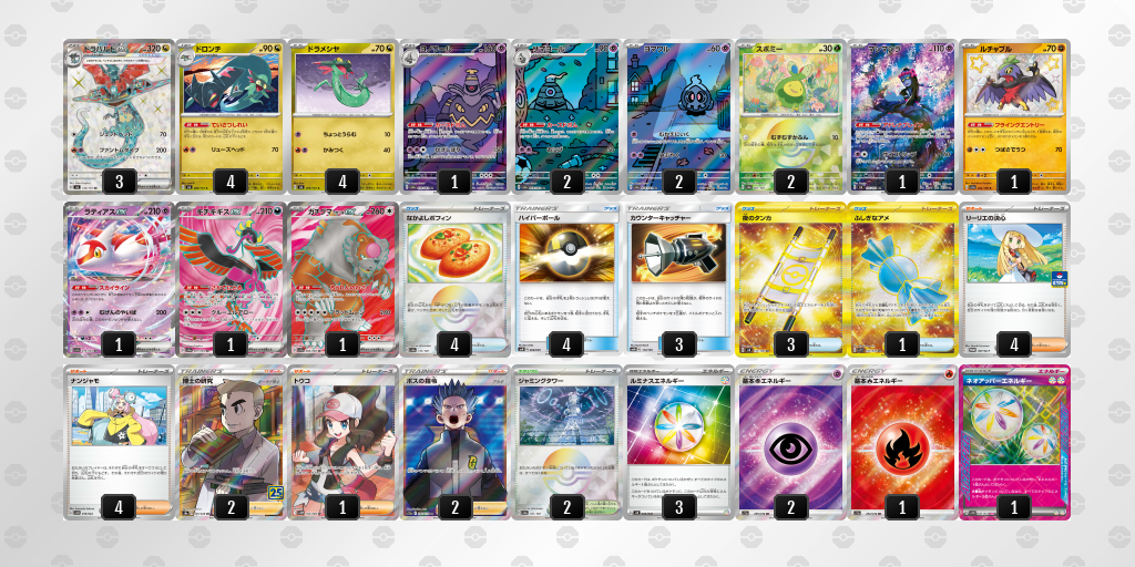 【ポケカ】ドラパルトex環境デッキ紹介(2025/09/15シティリーグベスト8)