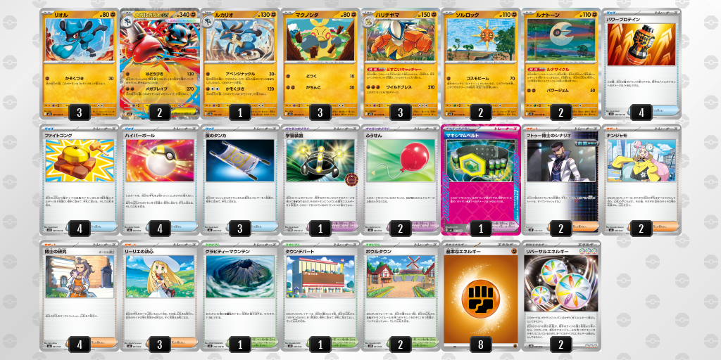 【ポケカ】メガルカリオex 環境デッキ紹介 (2025/09/07 シティリーグ 準優勝)