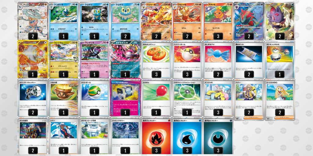 【ポケカ】ゲッコウガex環境デッキ紹介(2025/09/13)
