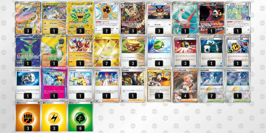 【ポケカ】タケルライコex環境デッキ紹介 (2025/09/10シティリーグ優勝)