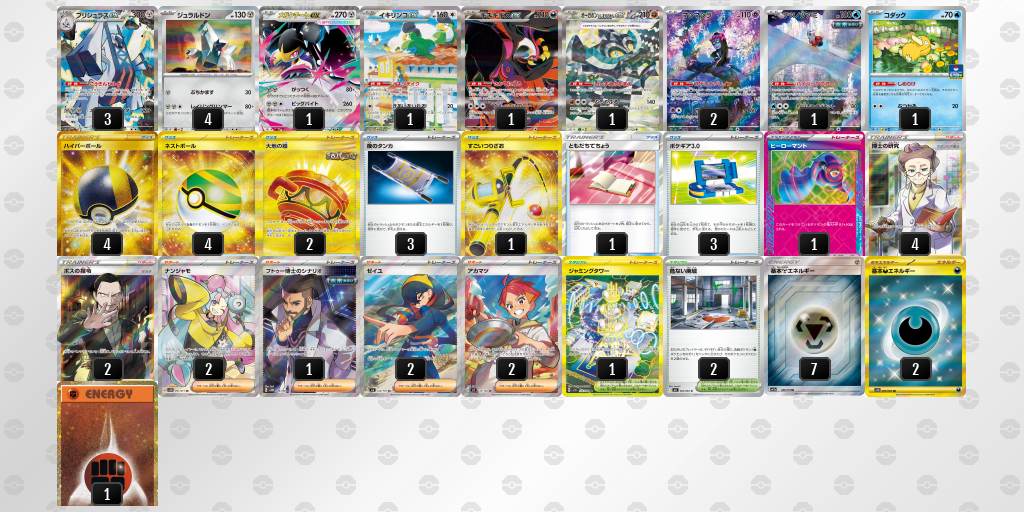 【ポケカ】ブリジュラスex環境デッキ紹介(2025/09/10シティリーグ準優勝)